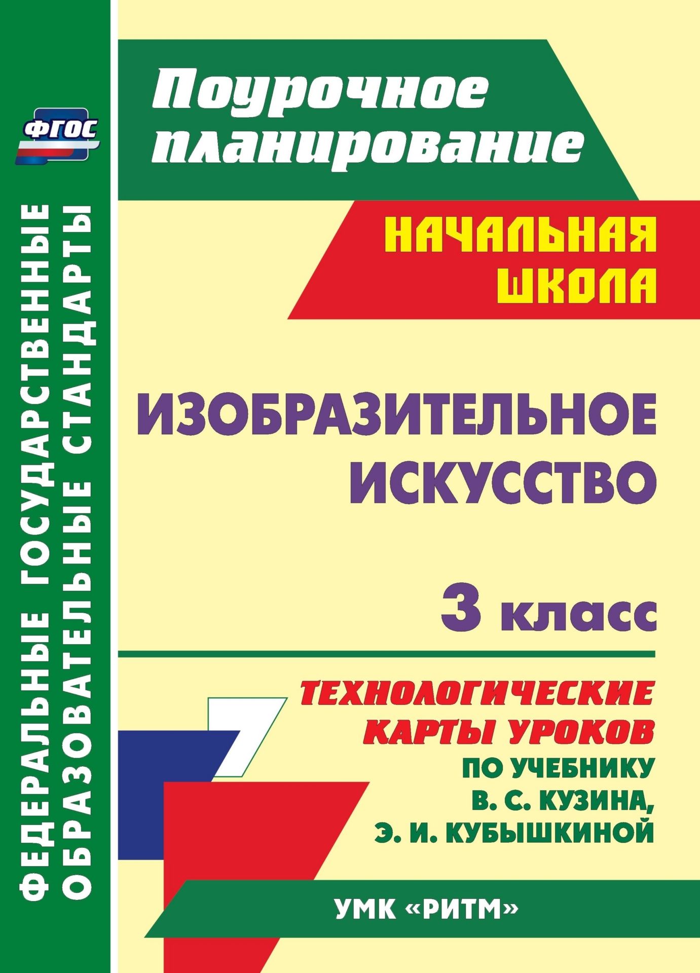 Технологическая карта по изо начальная школа