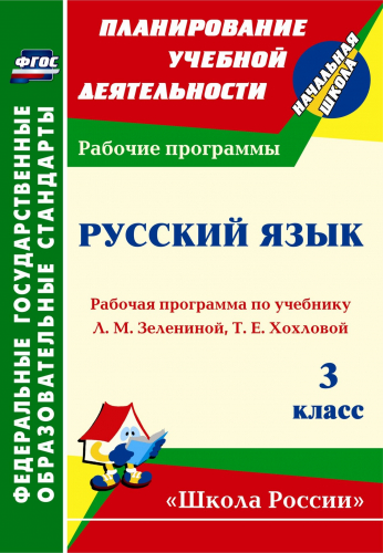 Комплект рабочих программ для 3 класса. Комплект рабочих программ для 3 класса