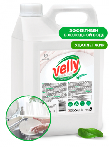 Средство для мытья посуды «Velly» neutral 5 кг