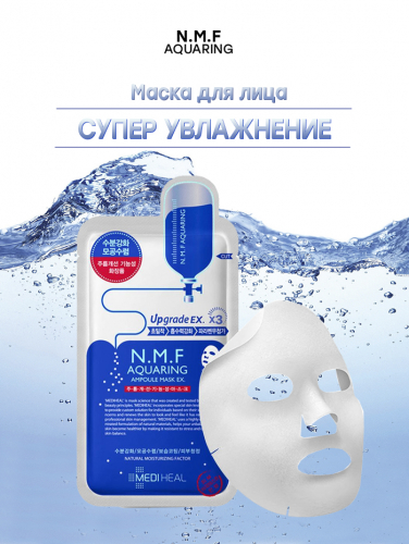 Увлажняющая тканевая маска Mediheal N.M.F Aquaring Ampoule Mask (2043), 27 ml