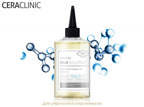 CERACLINIC Универсальная сыворотка КОЛЛАГЕН Raw Solution Hydrolyzed Collagen 1% (3108), 60 ml