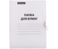 Папка для бумаг с завязками OfficeSpace, картон немелованный, 380г/м2, белый, до 200л., 257312