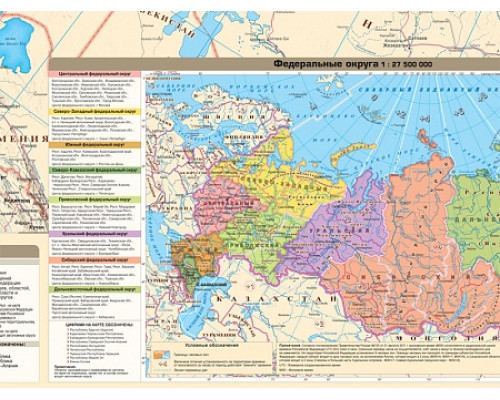 Карта России с Крымом., Политико-административная настенная карта РФ большая (3,7 млн.) 230х153см.