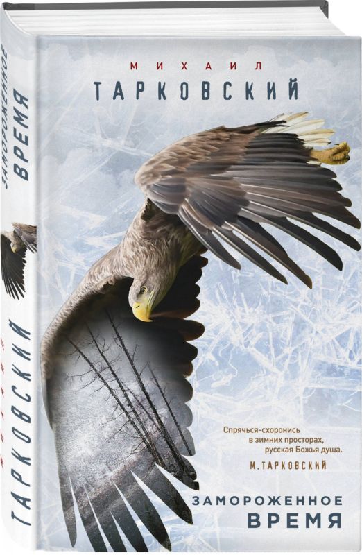 Уценка. Замороженное время