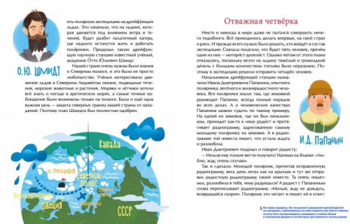 Папанинцы. Дрейф на льдине, Сотников Олег Л.