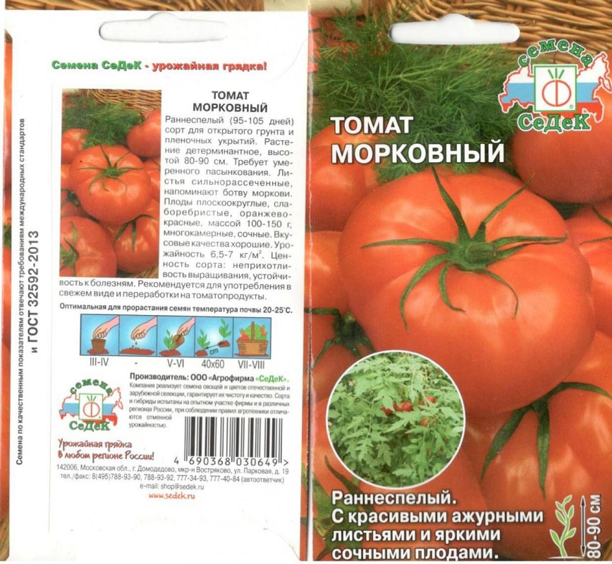 Агрофирма СЕДЕК семена томатов