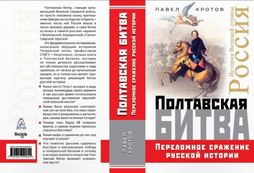 Уценка. Полтавская битва. Переломное сражение русской истории