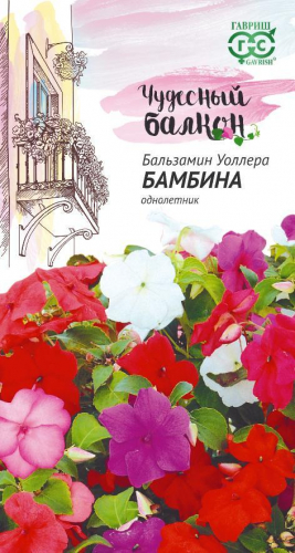 Цветы Бальзамин Бамбина, смесь 0,03 г ц/п Гавриш (однол.) (сер. Чудесный балкон)