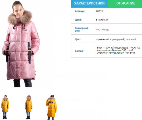 Пальто для девочки зимнее 2801Б