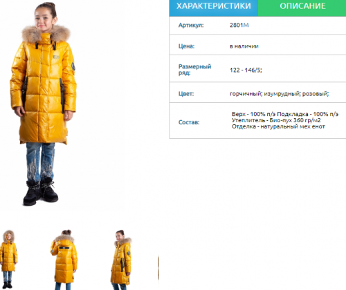 Пальто для девочки зимнее 2801М
