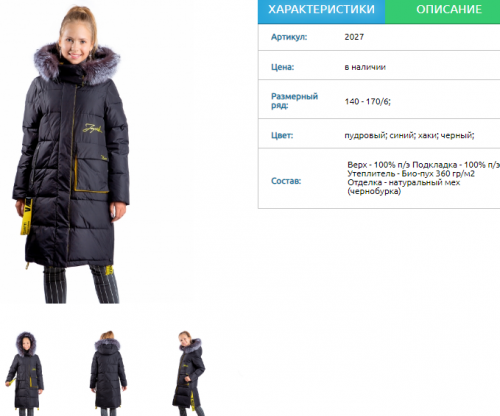 Пальто для девочки зимнее 2027