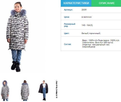 Пальто для девочки зимнее 2059
