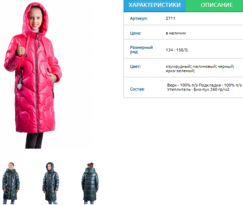 Пальто для девочки зимнее 2711