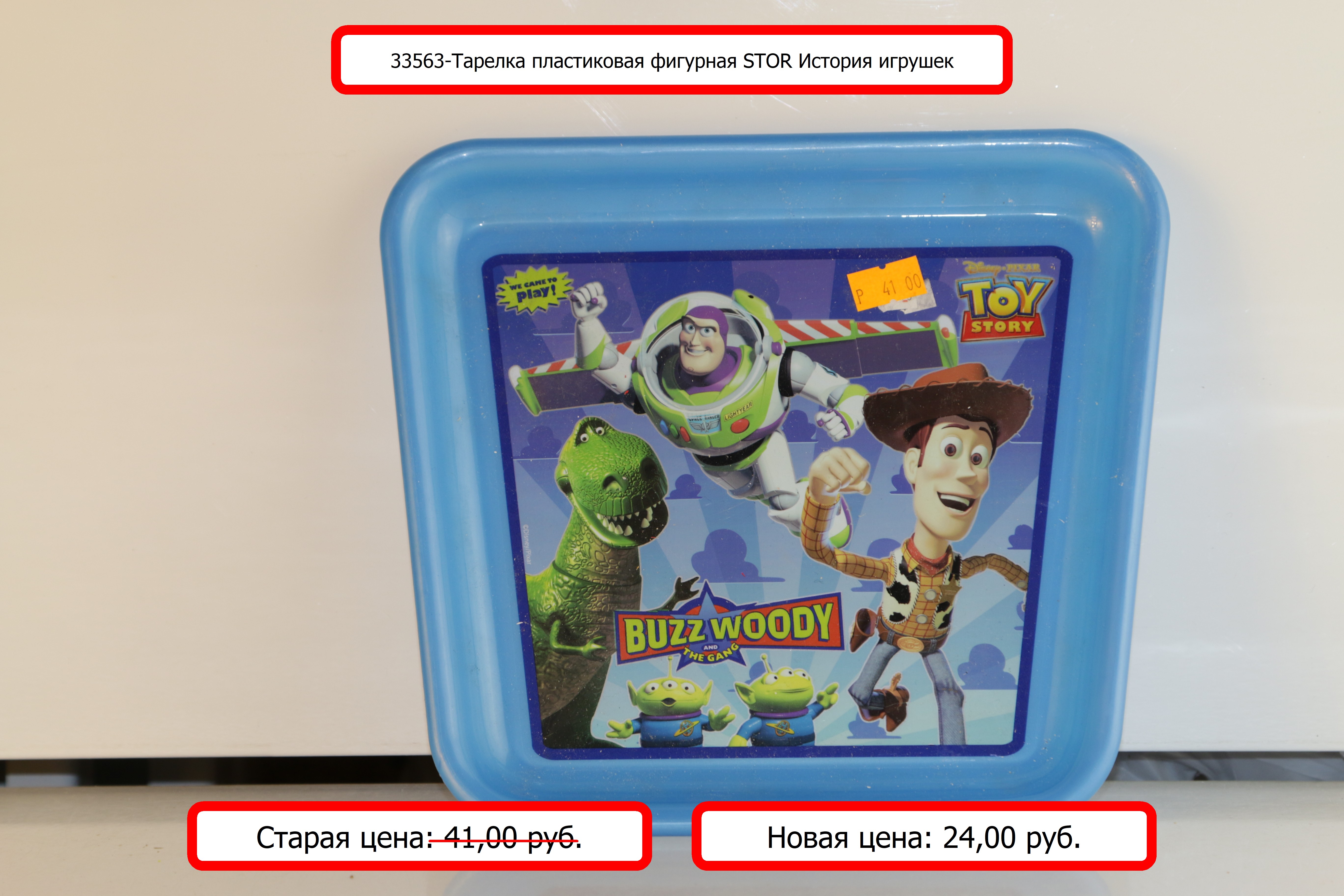 33563-Тарелка пластиковая фигурная STOR История игрушек