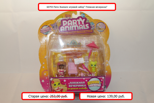 60793-Пати Энималс игровой набор Пляжная вечеринка