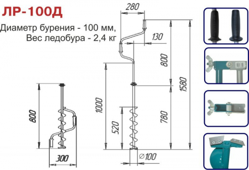 Ледобур Тонар ЛР-100Д (диаметр 100 мм) двуручный, левый, прямые ножи