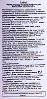 LEBEL Маска по уходу за прямыми волосами / PROSCENIA TREATMENT M 240 мл