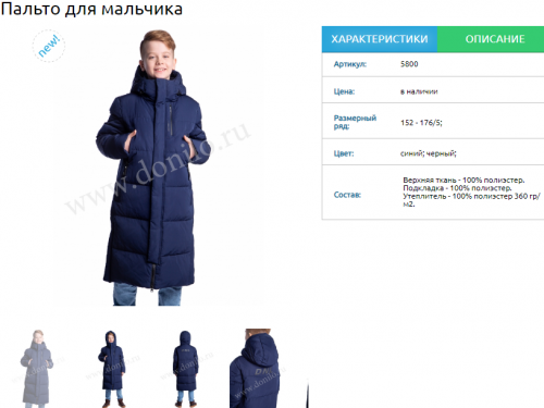 Пальто для мальчика зимнее 5800