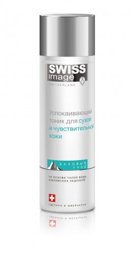 Успокаивающий тоник для сухой и чувствительной кожи Swiss Image (200 мл)
