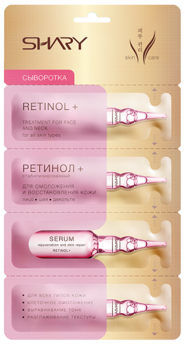 Сыворотка Ретинол+ для омоложения и восстановление кожи лица