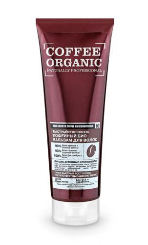 Coffee organic кофейный биобальзам для волос (250 мл)