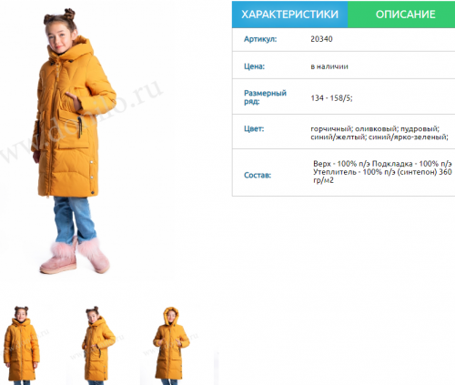 Пальто для девочки зимнее 20340