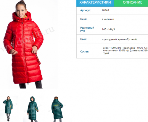 Пальто зимнее для девочки 20363