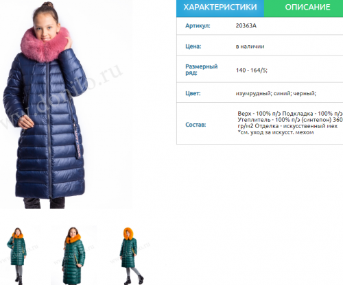 Пальто зимнее для девочки 20363А