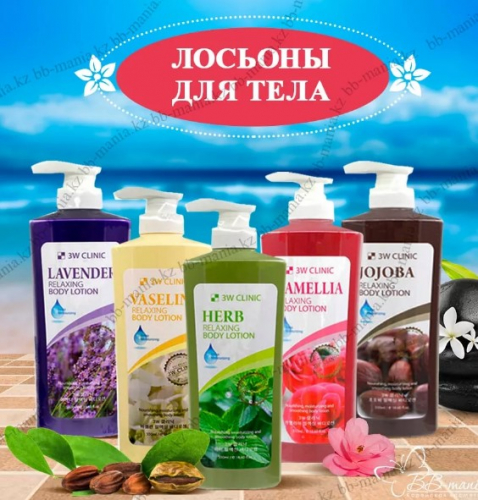 Relaxing Body Lotion Herb 550ml