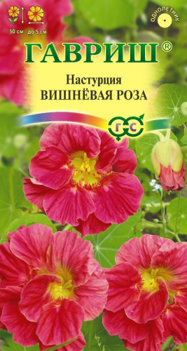 Цветы Настурция Вишневая роза 1 г ц/п Гавриш (однол.)