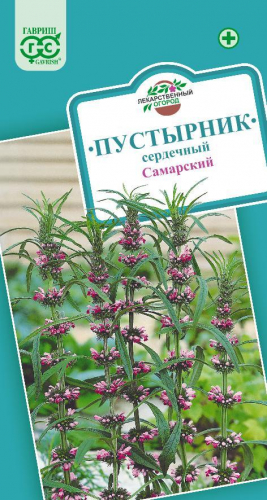 Прян. Пустырник Самарский 0,1 г ц/п Гавриш