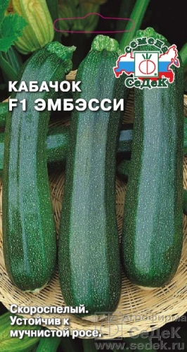 Кабачок Эмбэсси F1 1,5 г ц/п Седек (цуккини)