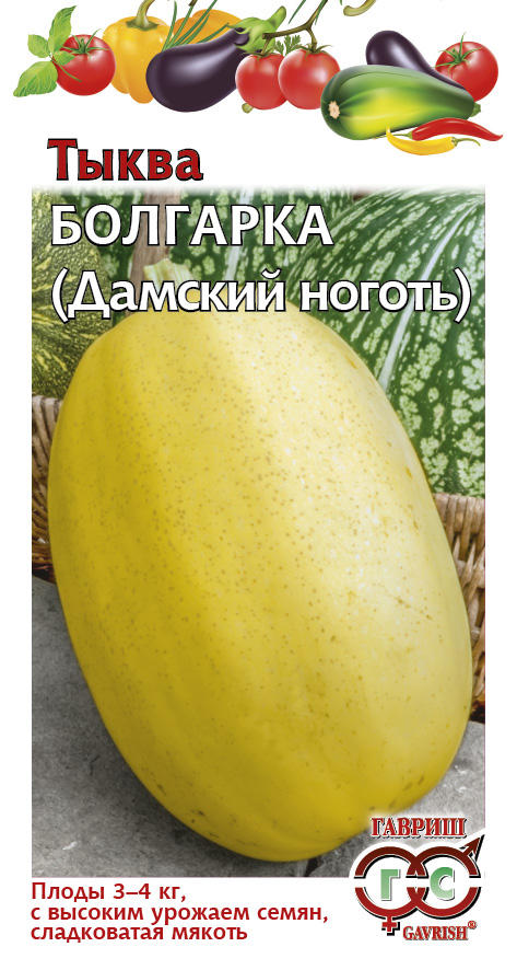 Тыква Болгарка (Дамский ноготь), на семечки 2 г ц/п Гавриш / 3-4 кг
