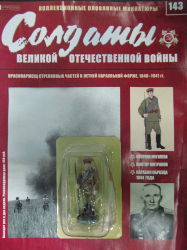 №143 Красноармеец стрелковых частей в летней караульной форме, 1940-1941