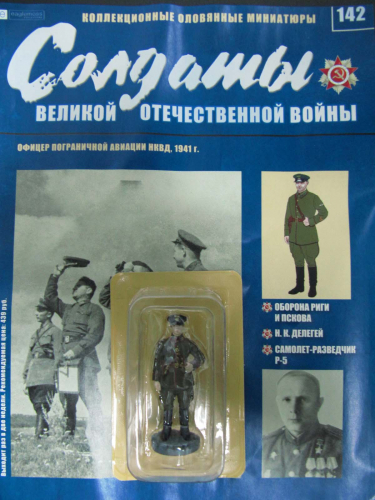 №142 Офицер пограничной авиации НКВД, 1941