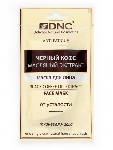  НОВИНКА!!! Тканевая маска для лица Черный кофе, масляный экстракт, DNC, 15 мл