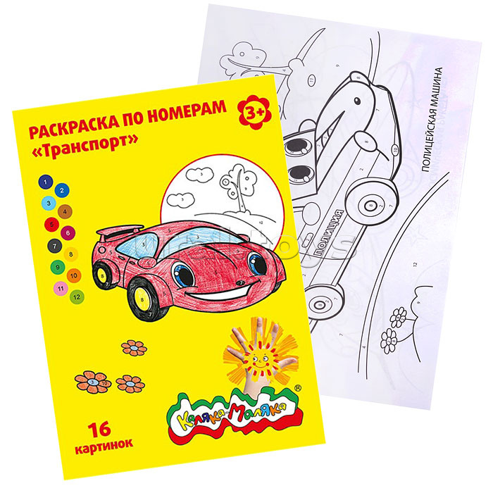 Раскраска по номерам