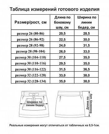 Юбка Осенний лес футер