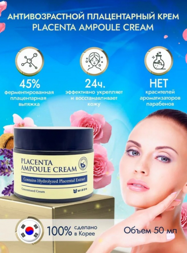  1100р MIZON Placenta Ampoule Cream Антивозрастной плацентарный крем для лица 50мл