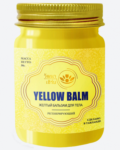 Тайский Желтый бальзам для тела(нейтральный,согревание+ охлаждение)Wattana Herb, 50гр.
