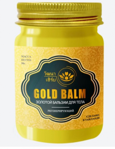 НОВИНКА! Тайский Золотой, глубоко охлаждающий бальзам для тела, регенерирующий Wattana Herb, 50гр.
