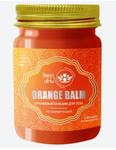 НОВИНКА! Wattana Herb Тайский Оранжевый охлаждающий бальзам для тела регенерирующий, 50гр.