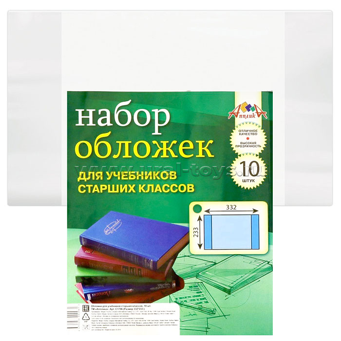 Набор обложек (10 штук )д/учеб.стар.кл. ПВХ, 110 мкм, размер (233х332)