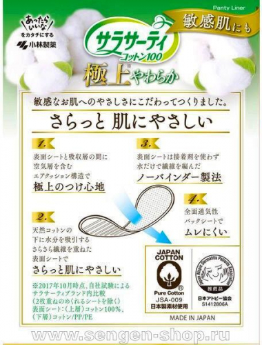 KOBAYASHI Cotton 100% Ежедневные гигиенические прокладки 100% хлопок, для чувствительной кожи, без аромата, 52шт. 1/40