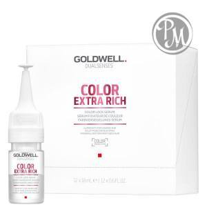 Gоldwell dualsenses color extra rich сыворотка для сохранения цвета 1 ампула 18 мл