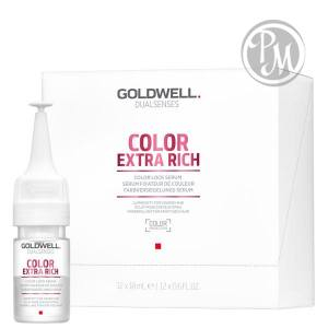 Gоldwell dualsenses color extra rich сыворотка для сохранения цвета 12х18 мл Ф