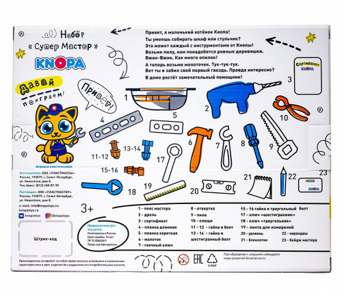 Игровой набор KNOPA СуперМастер [артикул: 87075]