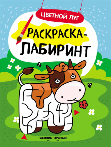 Цветной луг: книжка-раскраска дп