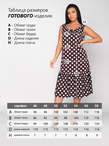 Сарафан женский кулирка 