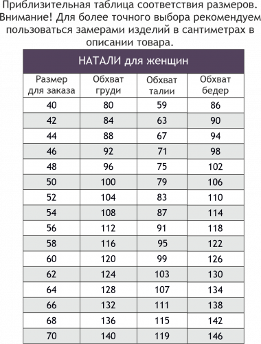 Натали 37, Женская cорочка Натали